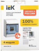 ყუთი ЩРН-П-4 მოდულის ჩამოსაკიდი პლასტმასის IP41 PRIME IEK - Image 3